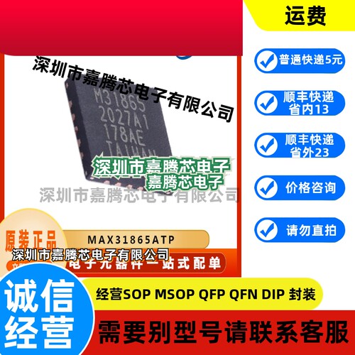 MAX31865ATP 模数转换IC芯片 封装QFN 电子元器件 集成电路 原装