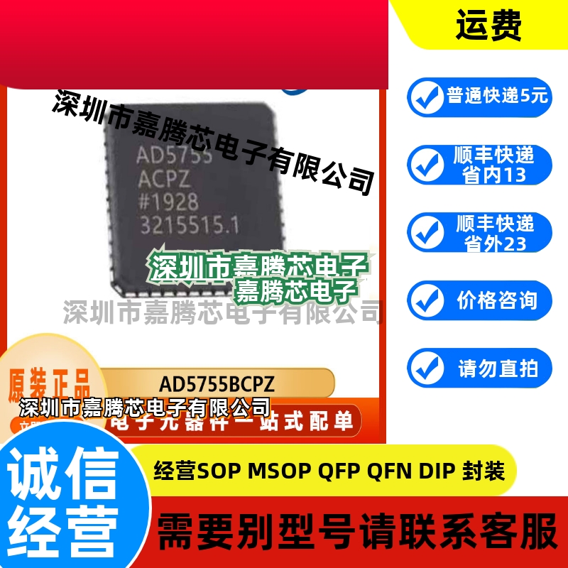 AD5755BCPZ  封装 LFCSP-64  通信芯片  全新原装 电子元器件