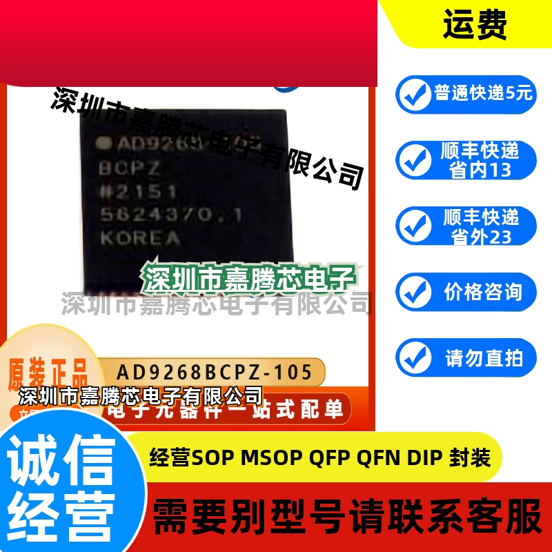 AD9268BCPZ-105  封装LFCSP-64  全新原装  模数转换芯片