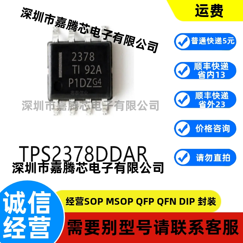 全新进口 TPS2378DDAR封装SOP-8原装以太网芯片