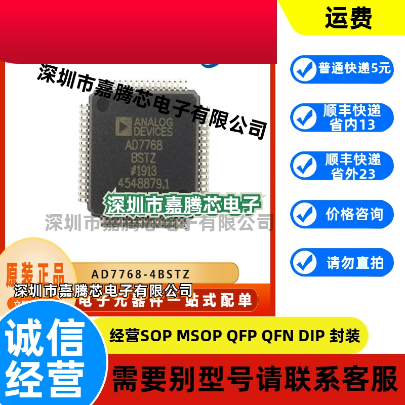 AD7768-4BSTZ 封装LQFP64 模数转化器IC芯片提供BOM配单 原装正品