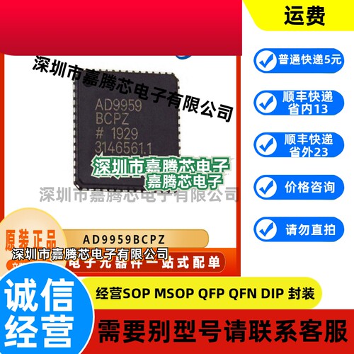 AD9959BCPZ BOM配单 数字频率合成器芯片 QFN-56 电子元器件IC