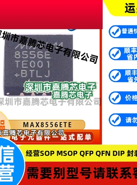 MAX8556ETE  封装TQFN-16  稳压器芯片  全新原装  集成电器