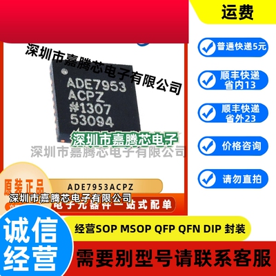 ADE7953ACPZ 能量测量数据采集IC芯片 封装TSSOP-28 电子元器件