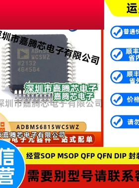 ADBMS6815WCSWZ  封装LQFN48  电池管理芯片 全新原装