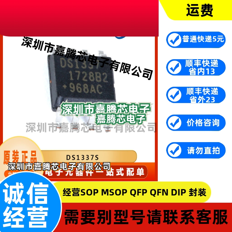 DS1337S 实时时钟IC芯片 SOP-8 提供BOM配单 原装正品 电子元器件