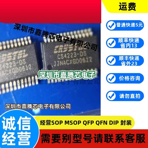 原装正品CS4223-DSZ CS4223-DS 贴片SSOP28 24位音频编解码器芯片