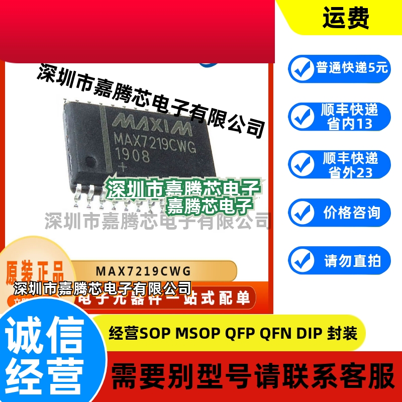 MAX7219CWG 电子元器件 LED驱动芯片 提供BOM配单 原装全新 SOP24