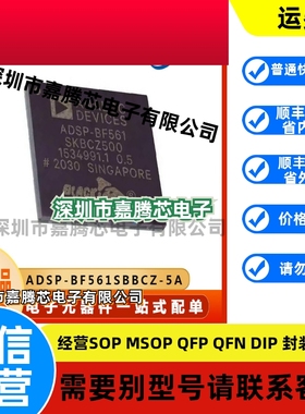 ADSP-BF561SBBCZ-5A 数字信号处理器 封装BGA-256
