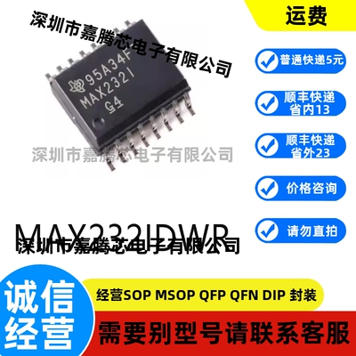 全新进口 MAX232IDWR封装SOIC-16 RS-485/RS-232芯片