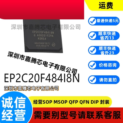 进口原装 EP2C20F484I8N封装BGA-484可编程逻辑器件芯片