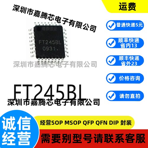 全新进口 FT245BL封装LQFP32原装USB转换芯片配单