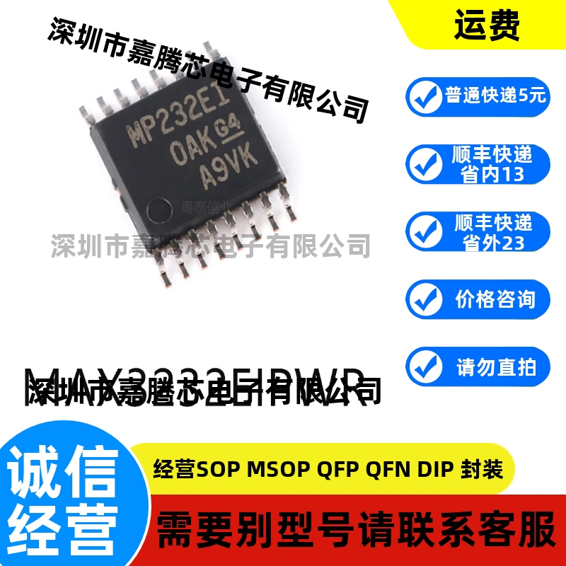 全新进口 MAX3232EIPWR封装TSSOP16贴片RS-485/RS-232芯片