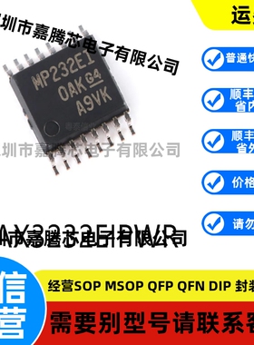 全新进口 MAX3232EIPWR封装TSSOP16贴片RS-485/RS-232芯片