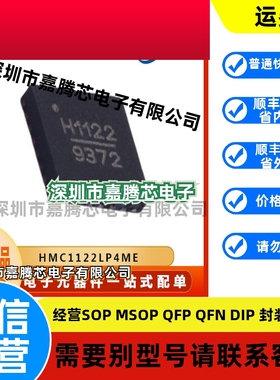 HMC1122LP4ME衰减器芯片 QFN24  原装正品 电子元器件