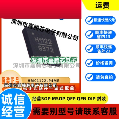 HMC1122LP4ME衰减器芯片 QFN24  原装正品 电子元器件