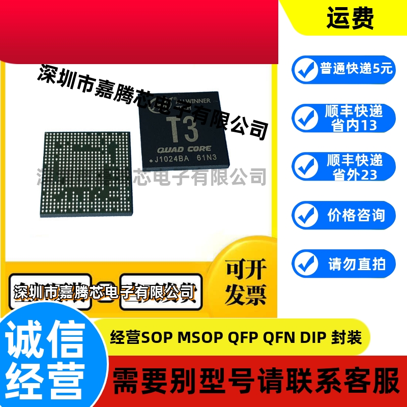 全志T2主控芯片处理器CPU可配套 EMMC DDR LPDDR内存芯片