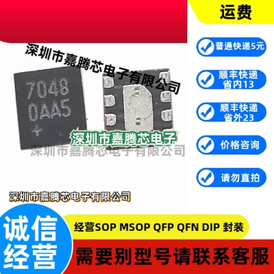 全新原装 MAX17048G+T10 丝印7048 DFN-8 电池电量计芯片 I2C接口