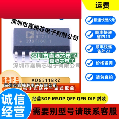 ADG511BRZ   封装 SOP16  模拟开关与多路复用器芯片 电子元器件