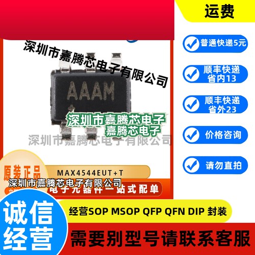 MAX4544EUT+T 电子元器件 模拟开关芯片 原装正品 封装SOT23-6