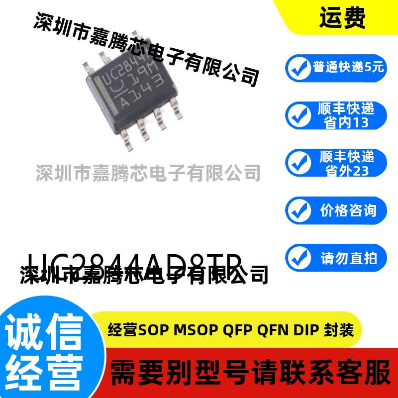 全新进口 UC2844AD8TR 封装SOIC-8 原装DC-DC电源芯片贴片