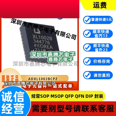 ADXL1002BCPZ 封装LFCSP-32 运动加速计传感器IC芯片 电子元器件