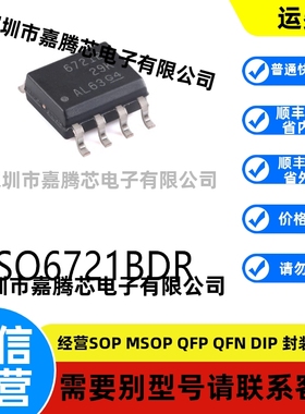 全新进口 ISO6721BDR SOIC-8原装数字隔离器芯片