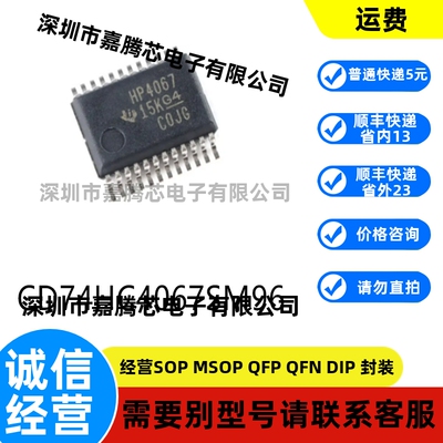 全新进口 CD74HC4067SM96贴片SSOP-24模拟开关/多路复用器芯片ic