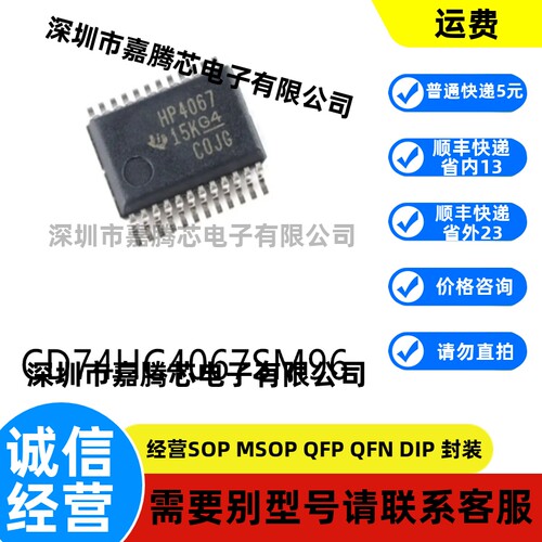 全新进口 CD74HC4067SM96贴片SSOP-24模拟开关/多路复用器芯片ic
