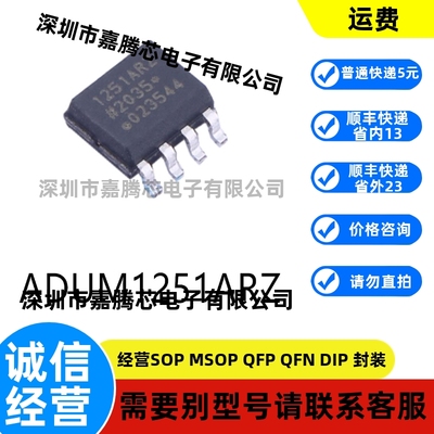 全新进口 ADUM1251ARZ封装SOIC-8数字隔离器芯片
