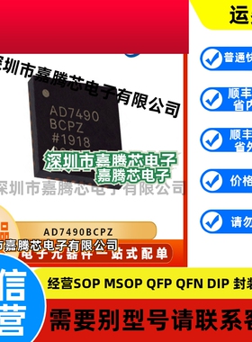 AD7490BCPZ 全新正品 模数转换器芯片 封装LFCSP-32 提供BOM配单