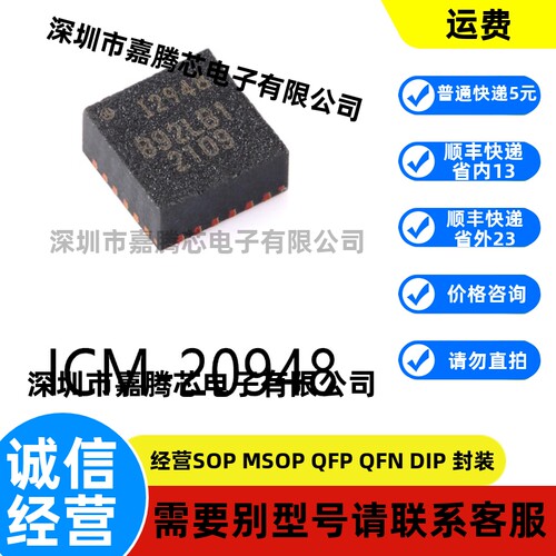 原装 ICM-20948 QFN-24 姿态传感器/陀螺仪芯片电子元器件贴片IC