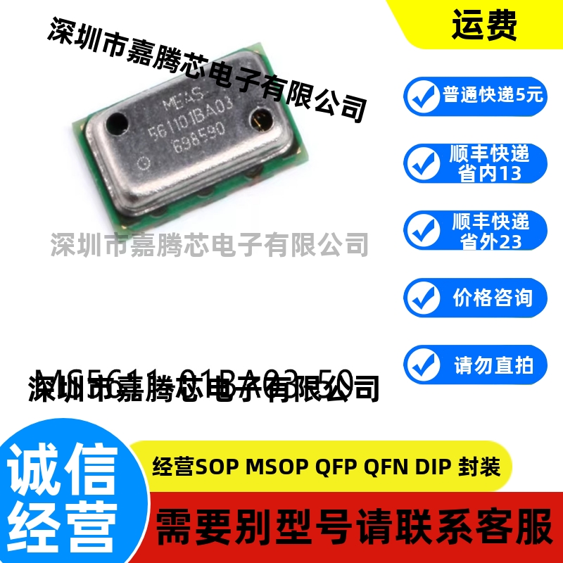 原装 MS5611-01BA03-50 QFN-8数字气压传感器芯片铁封电子元器件