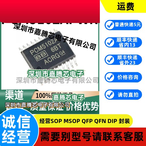 PCM5102APWR 贴片TSSOP-20 音频立体声DAC芯片 原装正品 渠道直销