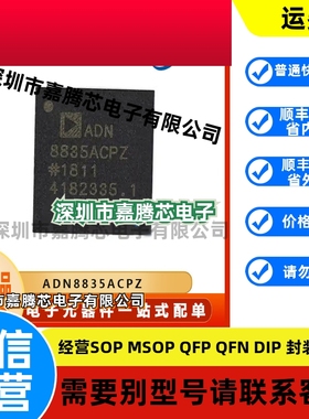 ADN8835ACPZ 封装LFCSP36 开关稳压器IC芯片 提供BOM配单原装正品