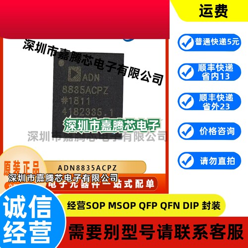 ADN8835ACPZ 封装LFCSP36 开关稳压器IC芯片 提供BOM配单原装正品