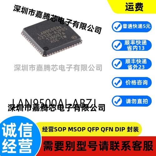 全新进口 LAN9500AI-ABZJ QFN56原装以太网控制器芯片