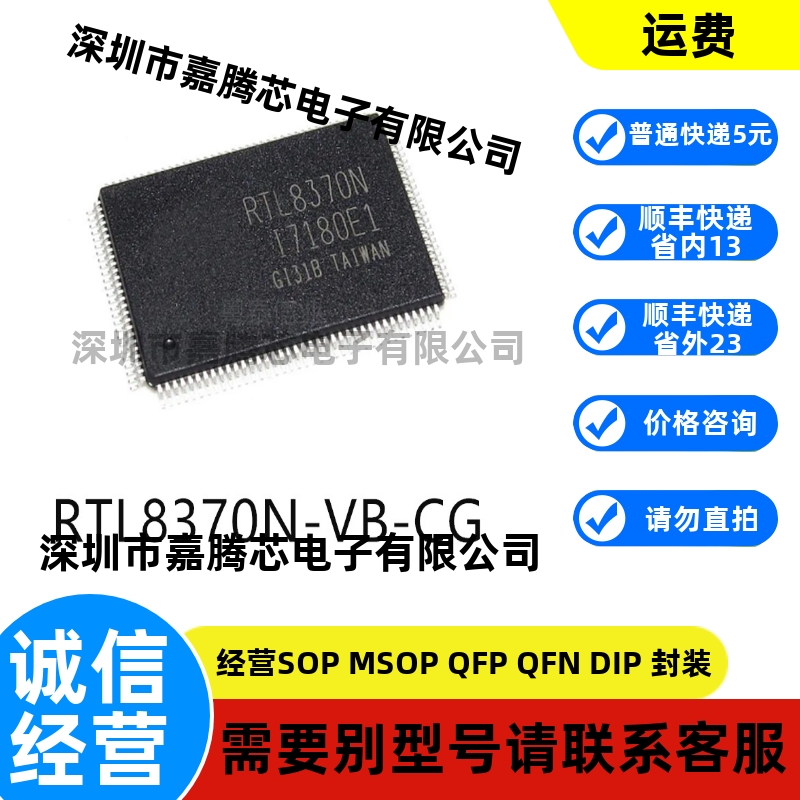 全新进口 RTL8370N-VB-CG封装LQFP-128以太网芯片