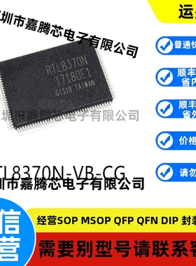 全新进口 RTL8370N-VB-CG封装LQFP-128以太网芯片