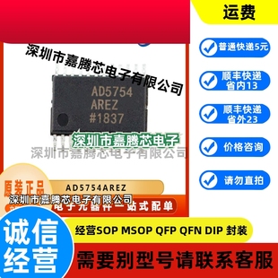 AD5754AREZ 全新数模转换器IC芯片 封装TSSOP24 提供BOM配单 原装