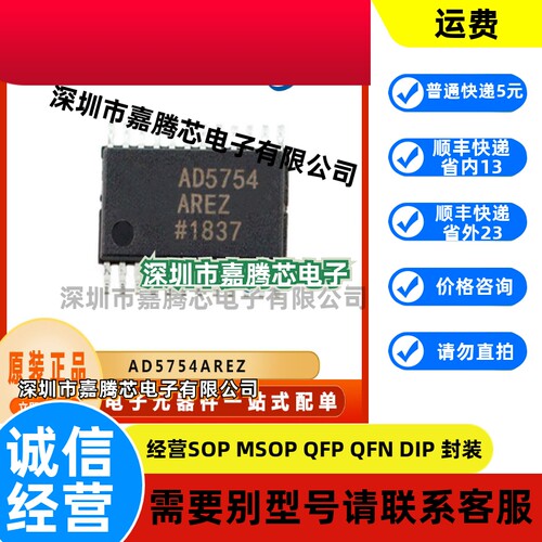 AD5754AREZ 全新数模转换器IC芯片 封装TSSOP24 提供BOM配单 原装