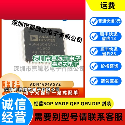 ADN4604ASVZ 多路复用器解码器IC芯片 封装TQFP-100 电子元器件