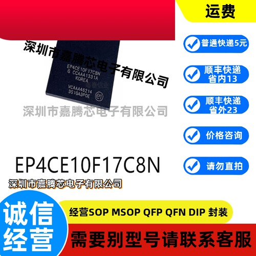 进口原装 EP4CE10F17C8N BGA-256可编程逻辑器件芯片