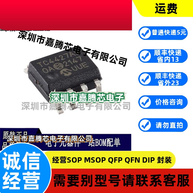 原装正品 TC4427AEOA713 SOIC-8 1.5A双高速功率MOSFET驱动器芯片