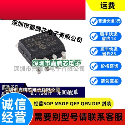 原装正品 TC4427AEOA713 SOIC-8 1.5A双高速功率MOSFET驱动器芯片