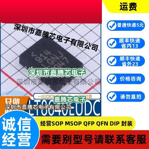 LT8640EUDC 封装QFN-18 丝印LGNJ DC-DC电源芯片 全新原装