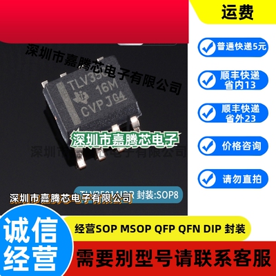 TLV3501AIDR TLV3501AID TLV3501 模拟比较器 封装SOP8全新原装