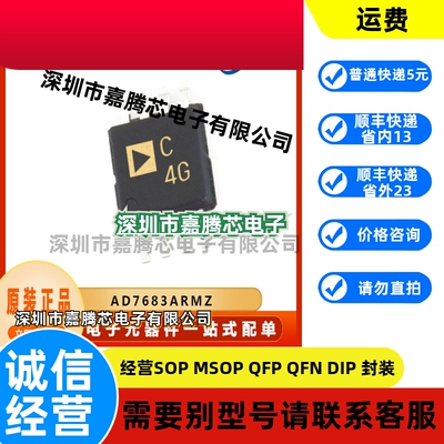 AD7683ARMZ原装全新 数模转换IC芯片 MSOP-8 集成电路 电子元器件