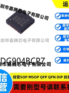 ADG904BCPZ LFCSP-20 原装模拟开关多路复用器芯片贴片