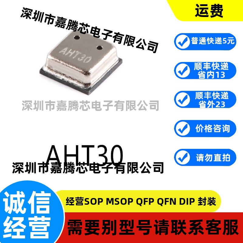 原装正品AHT30 SMD数字温度传感器芯片电子元器件贴片I2C接口模块
